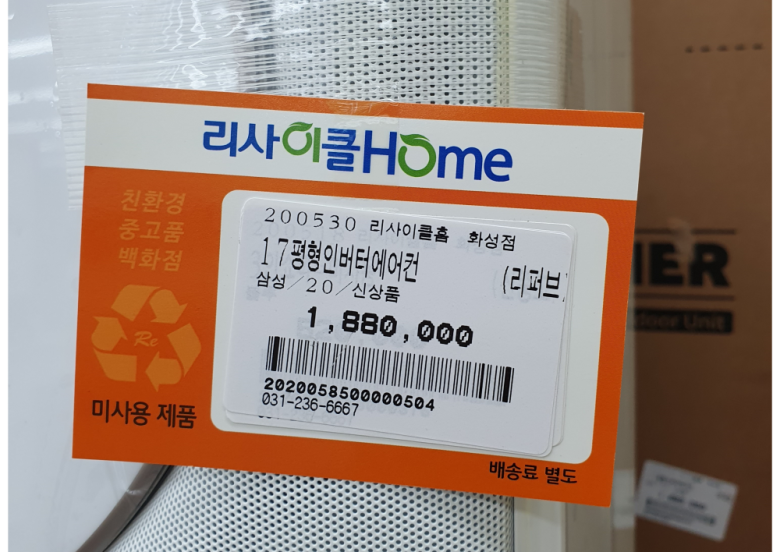 중고에어컨리싸이클알뜰매장 이미지