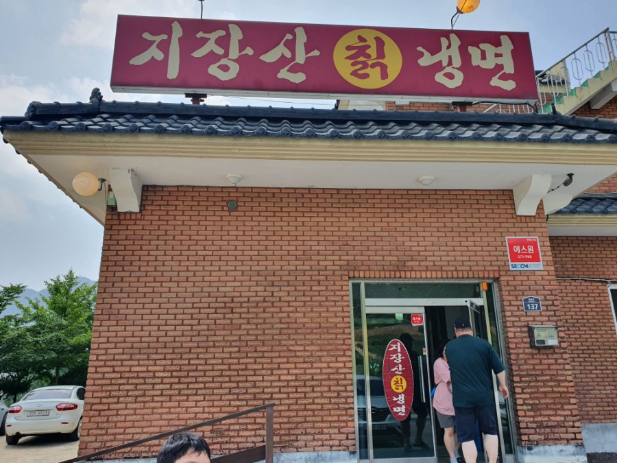 지장산칡냉면 이미지
