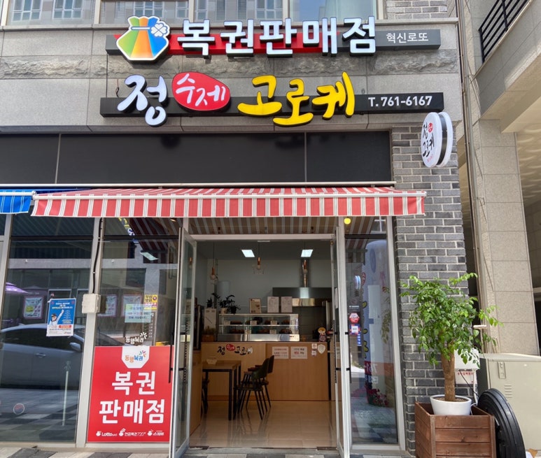 정수제고로케 이미지