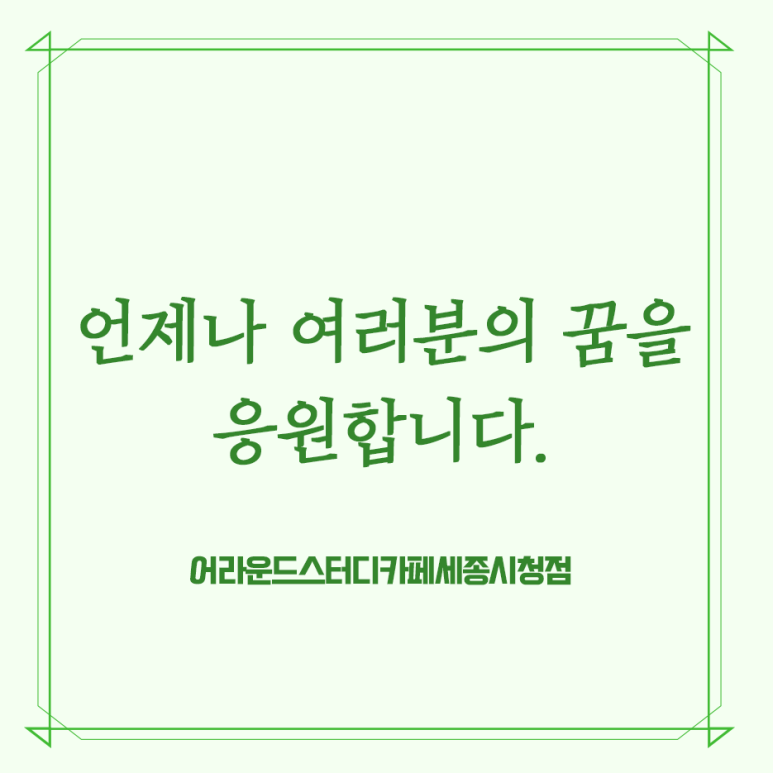 꿈이다스터디카페세종 이미지