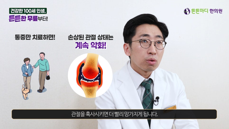 튼튼마디한의원 이미지