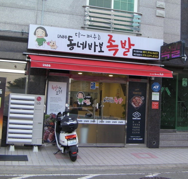 동네바보족발 이미지