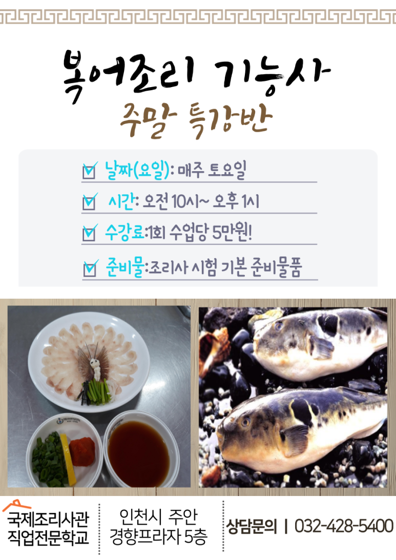 복어학교 이미지