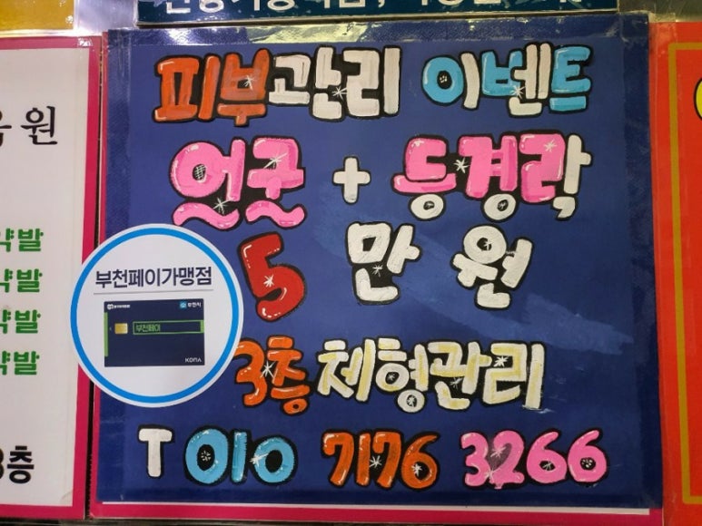꿀체형관리 이미지