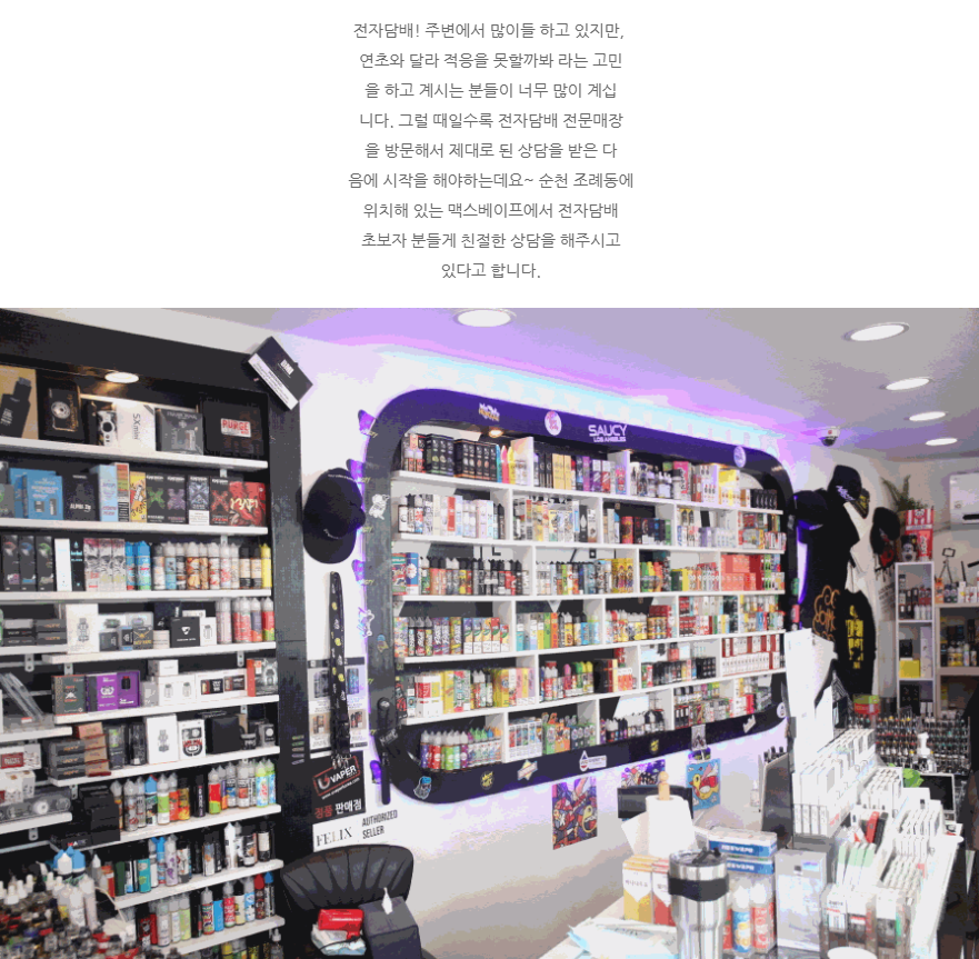 순천전자담배맥스베이프 이미지