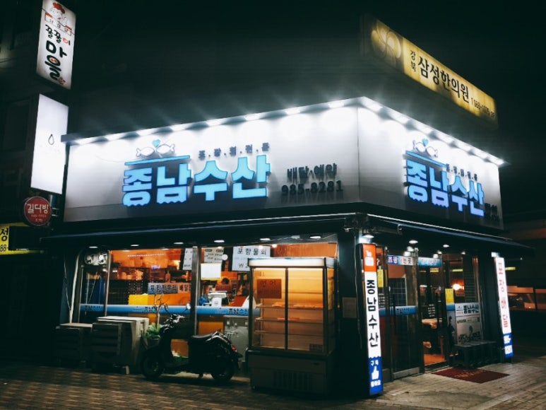 종남수산 이미지