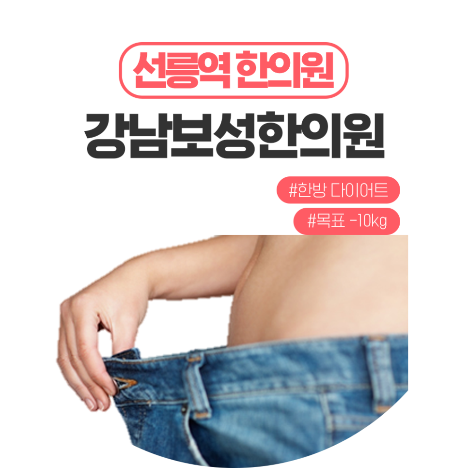 강남보성한의원 이미지