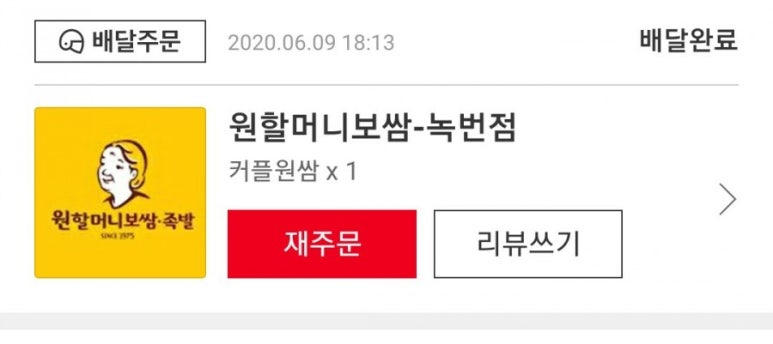원할머니 보쌈(녹번점) 이미지