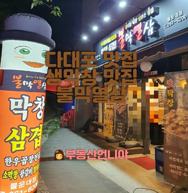 불막열삼몰운대점 이미지