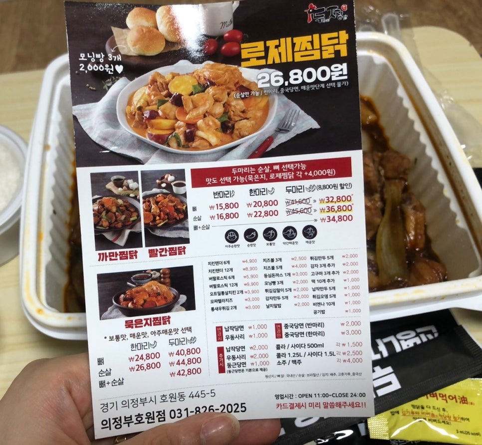 두찜 의정부호원점 이미지