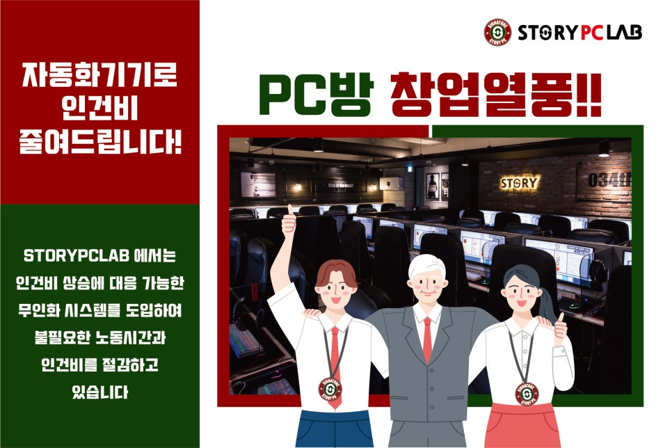스토리피씨랩 이미지