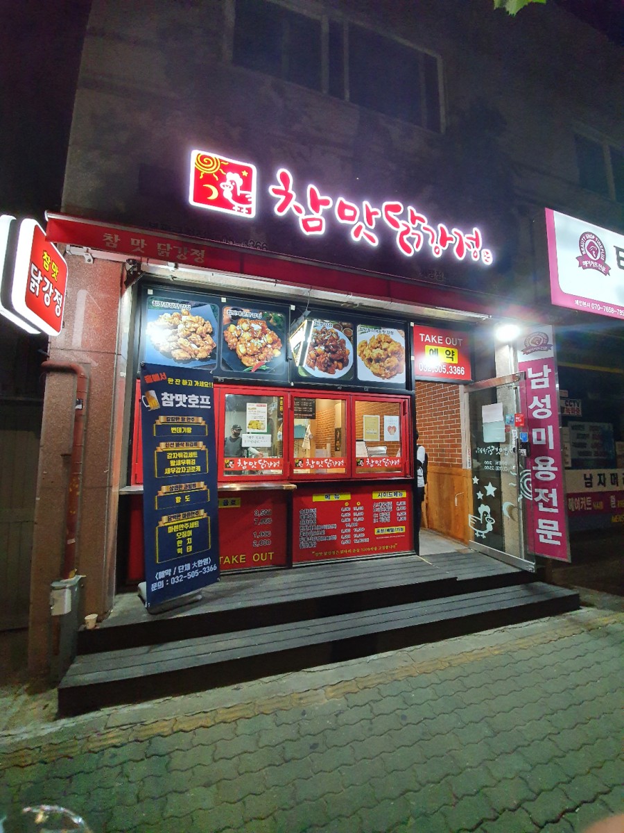 참맛집 이미지