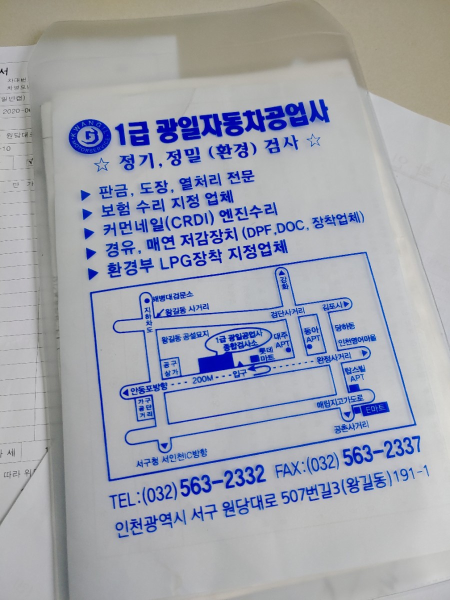 광일정비공업사 이미지