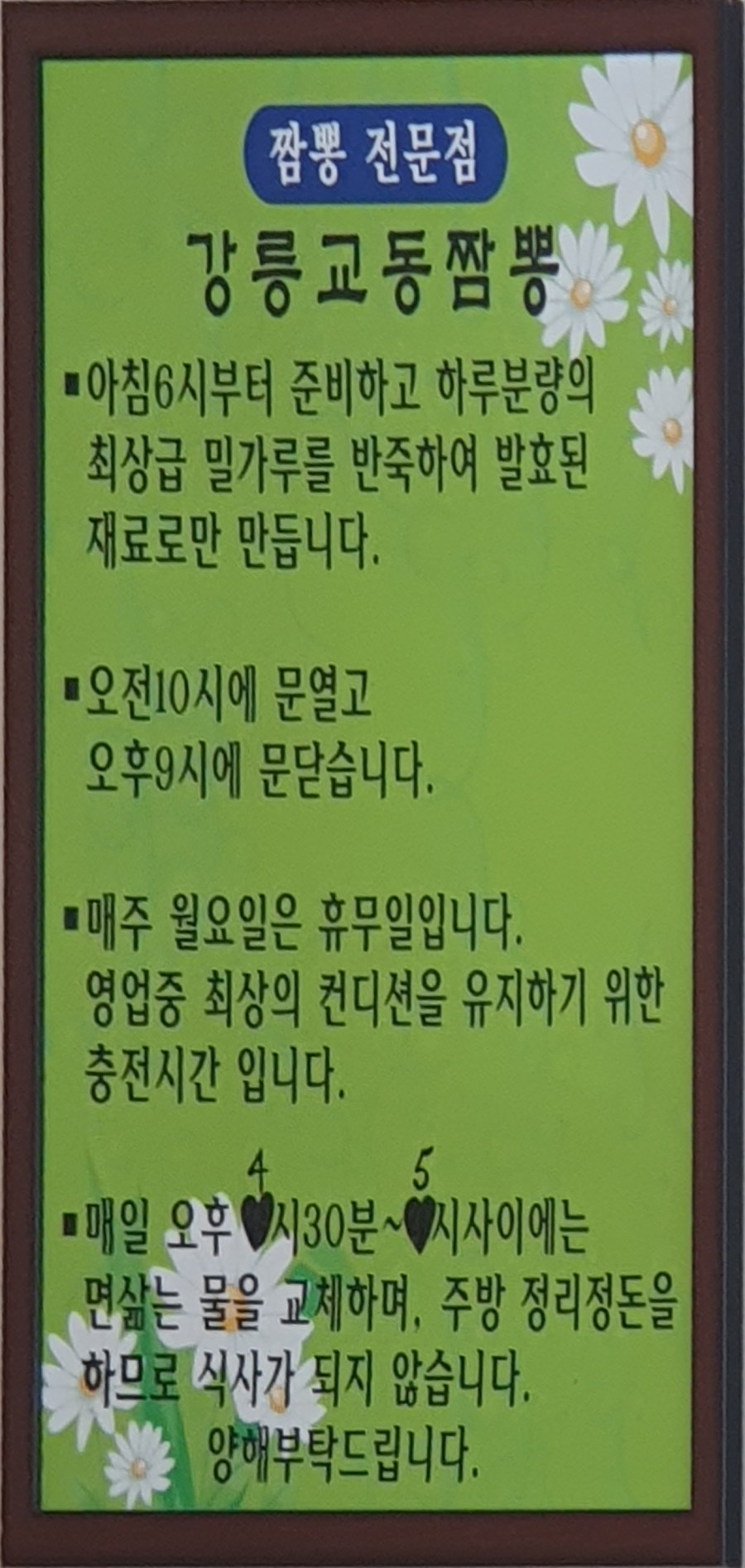 광명교동짬뽕 이미지