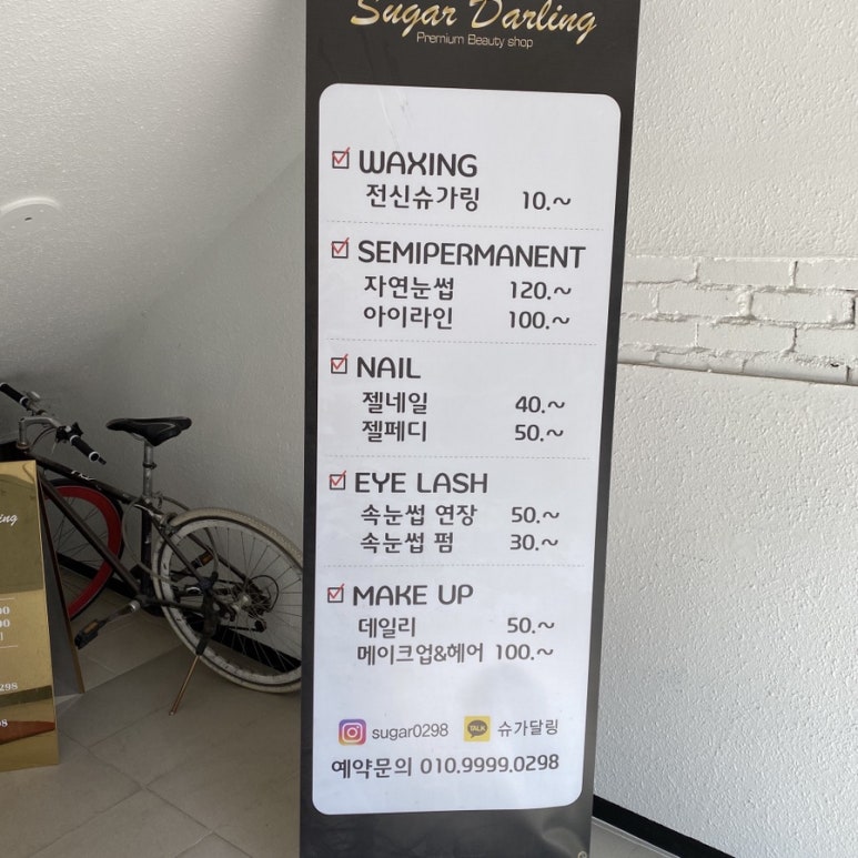 슈가달링 이미지