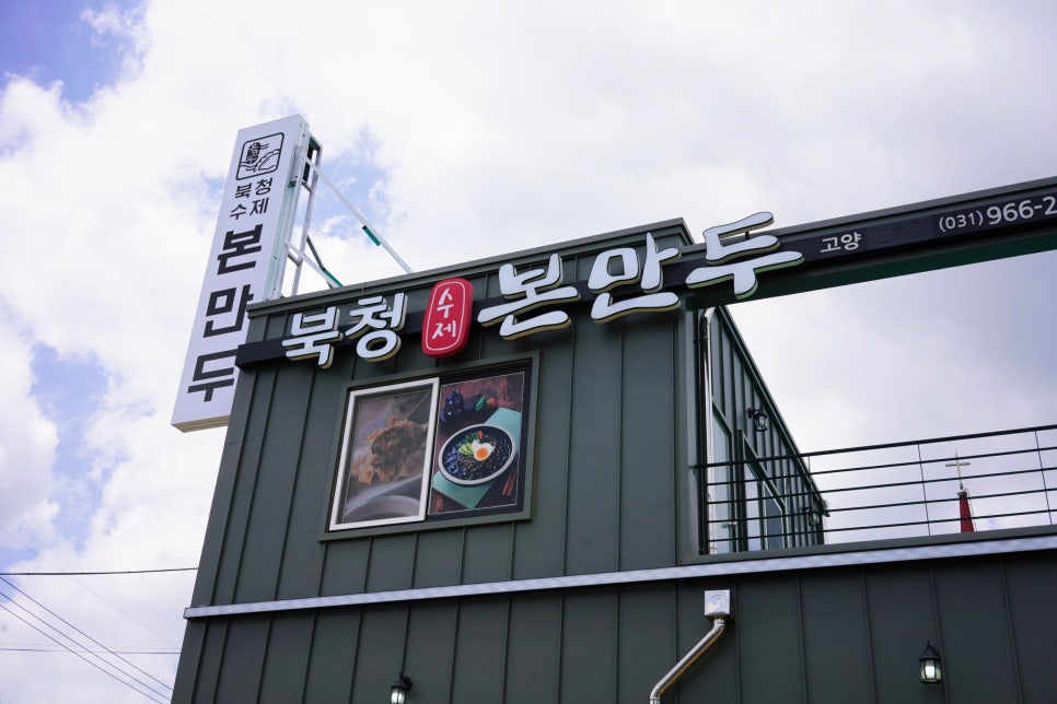 본만두 이미지