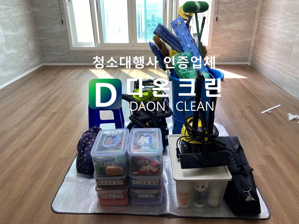 다온크린 이미지