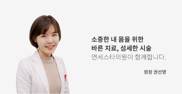 연세스타피부과의원 이미지