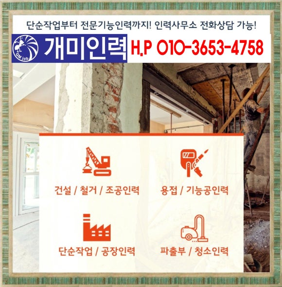 개미인력 수원영통 이미지