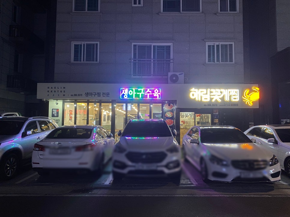 해림꽃게찜 이미지
