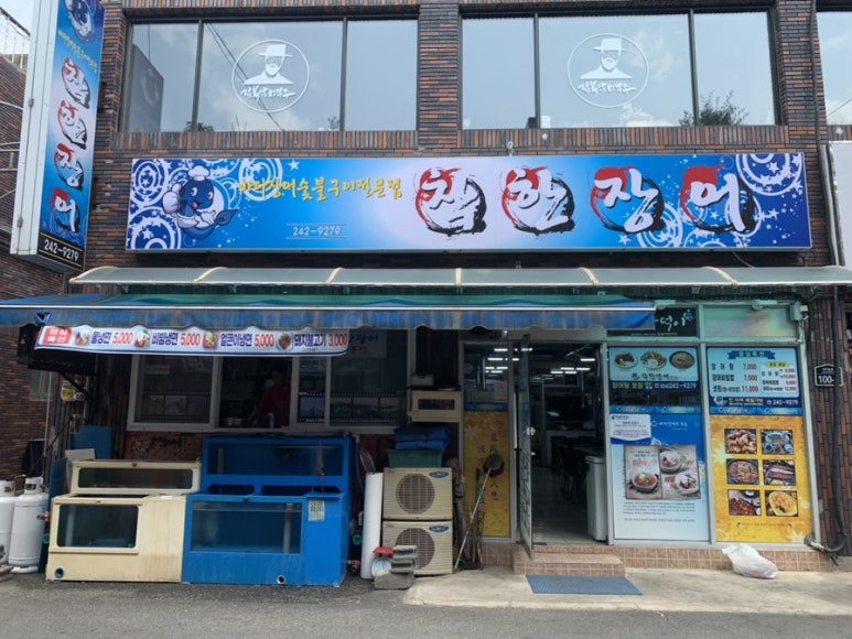 착한장어(본점) 이미지