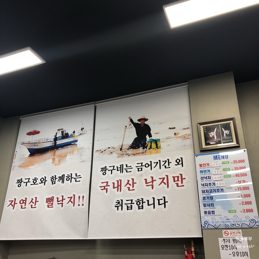짱구네 낙지집 이미지