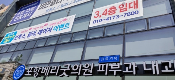 포항베리굿의원 이미지