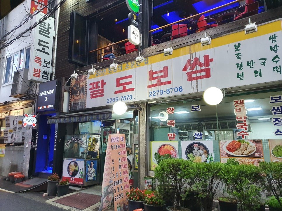 팔도보쌈 이미지