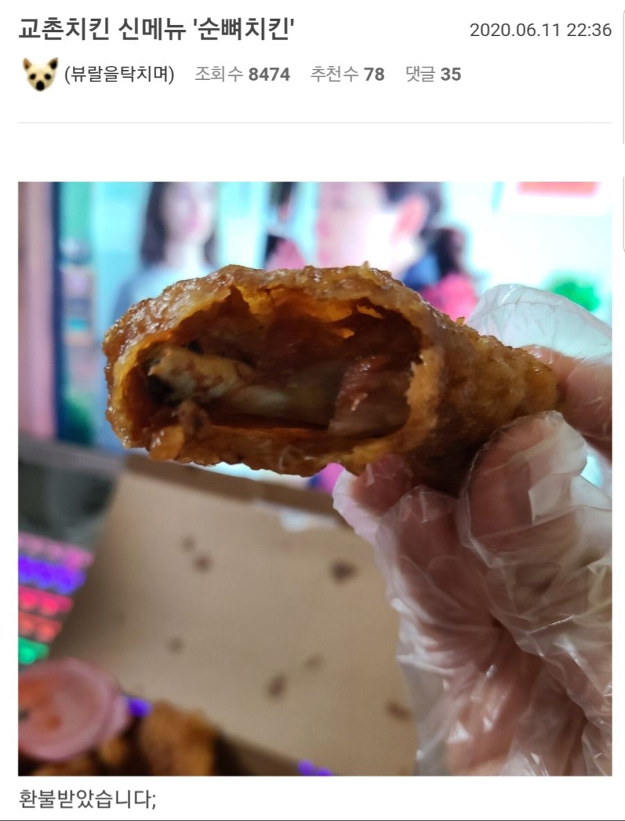 본 치킨 이미지