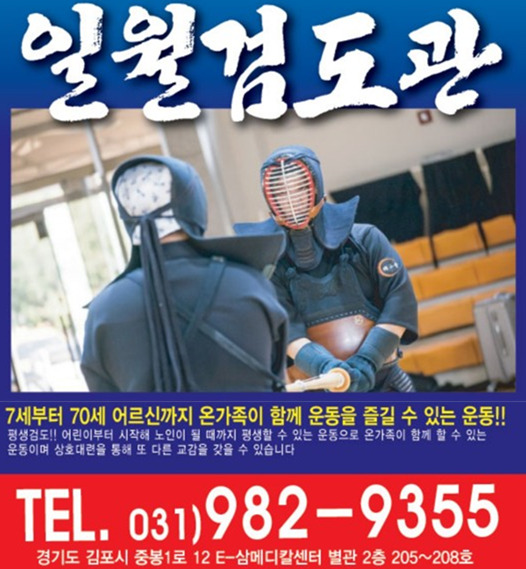 일월검도관 이미지