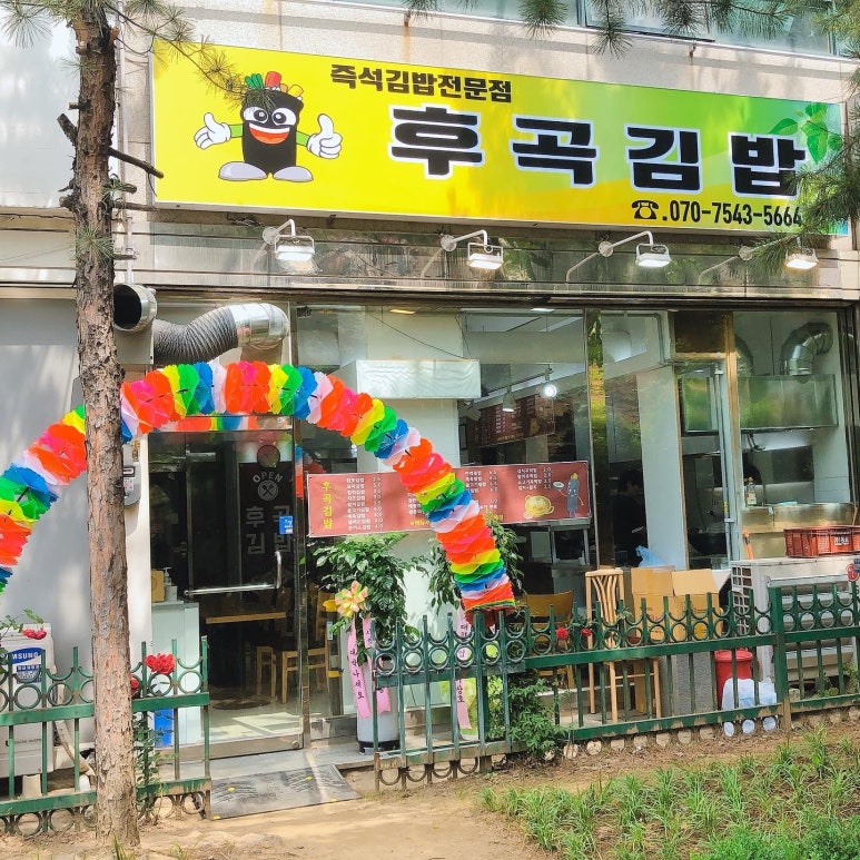 후곡김밥 이미지