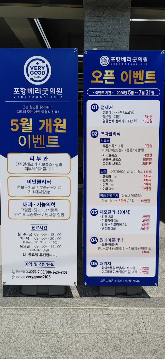 포항베리굿의원 이미지