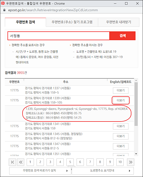 한국 Zip Code Postal Code 한 번에 조회하기 네이버 블로그 9789