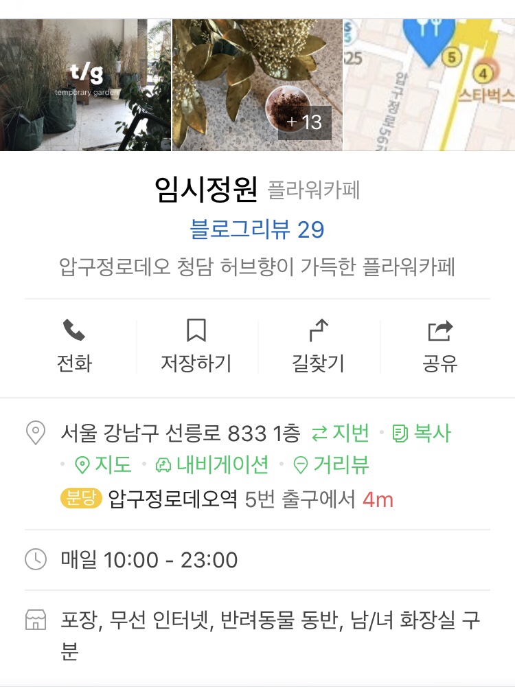 블랑쉬정원 이미지