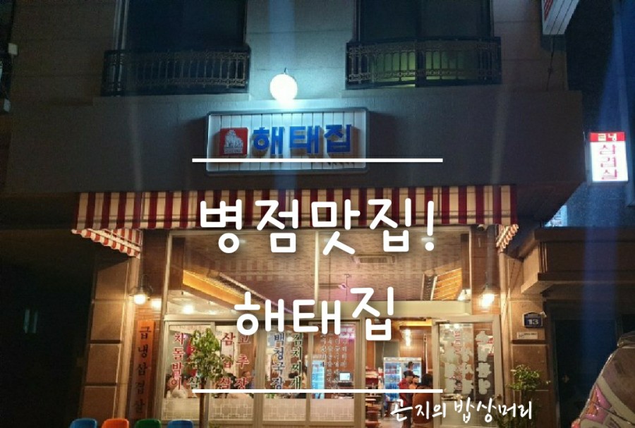 현아네해태집 이미지