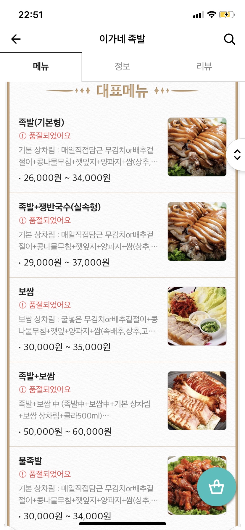 이가네족발 이미지
