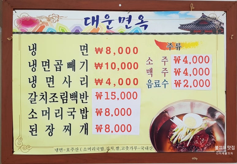 대운면옥 이미지