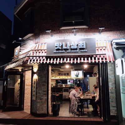 맛나상회 이미지