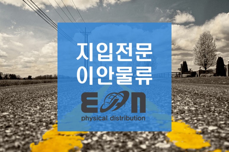 이안물류 이미지