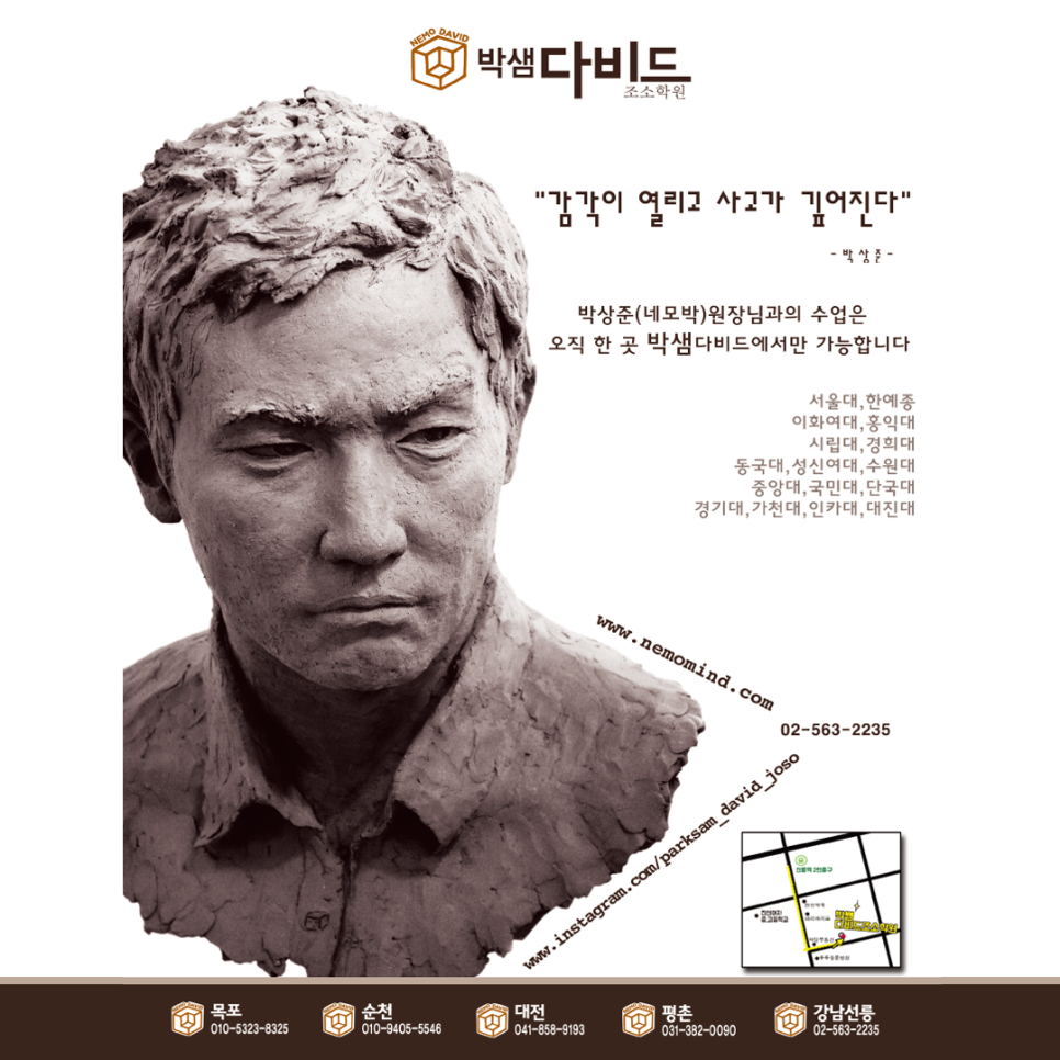 박샘다비드조소학원 이미지