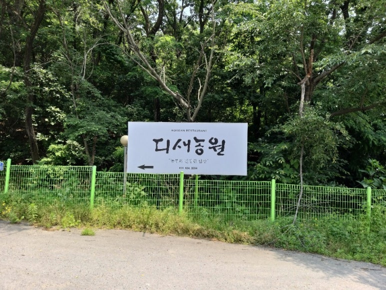 디새농원 이미지