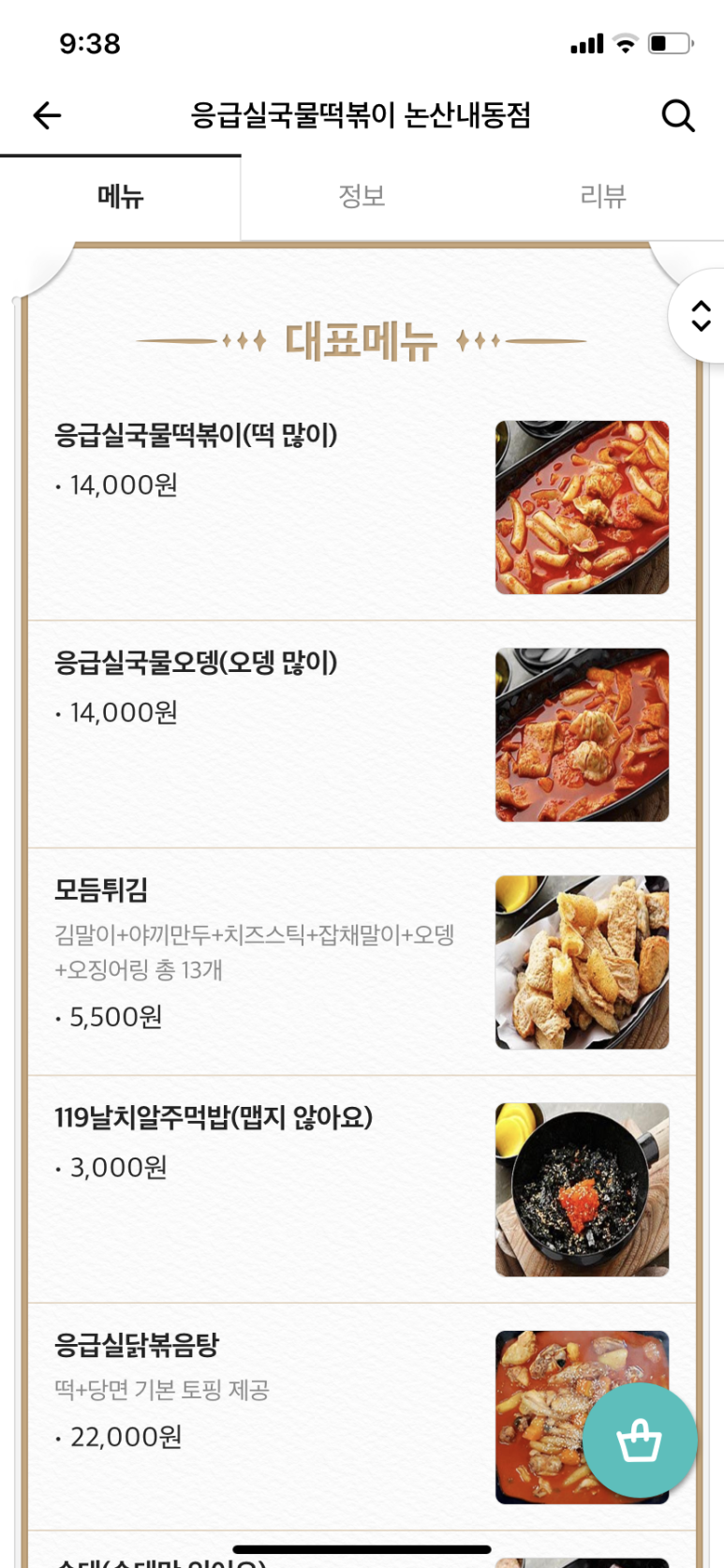 응급실국물떡볶이논산 이미지