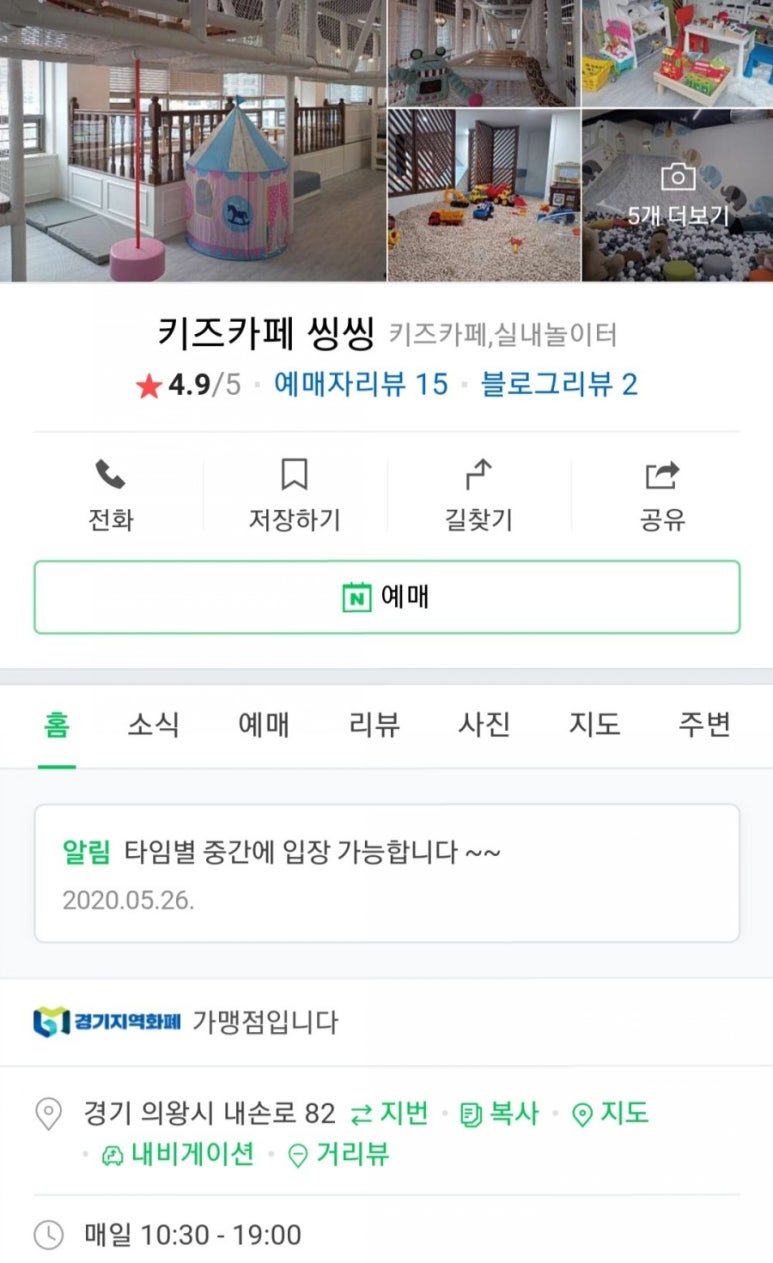 키즈카페씽씽 이미지