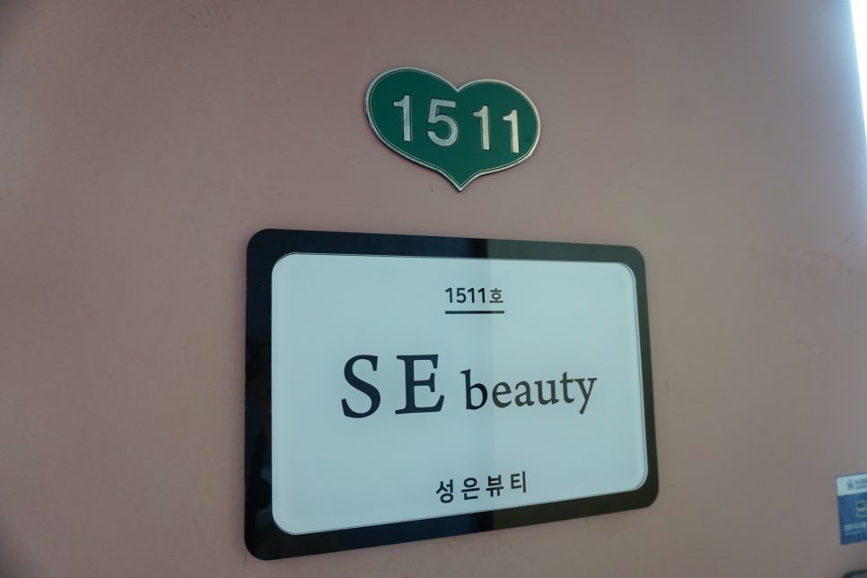 성은뷰티 이미지