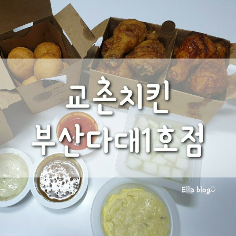 교촌치킨다대 이미지