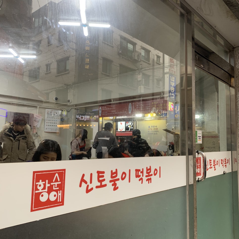 신토불이떡볶이 이미지