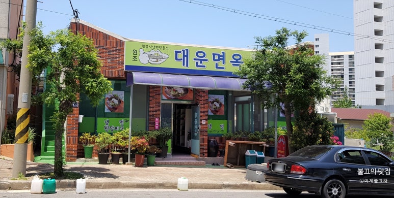 대운면옥 이미지
