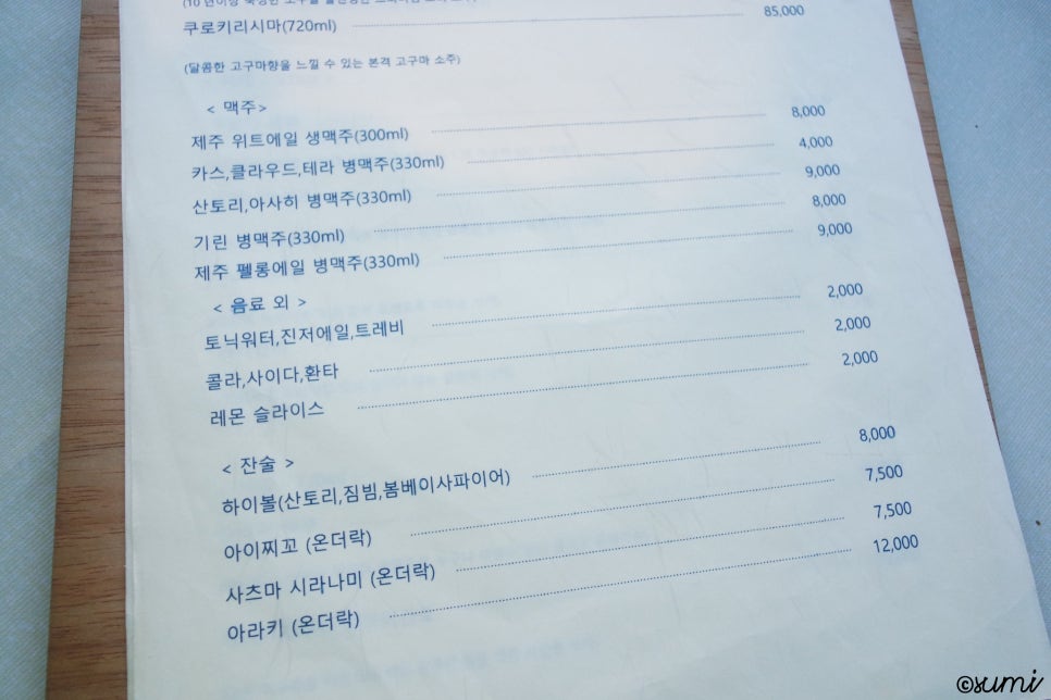 우미노식탁 이미지
