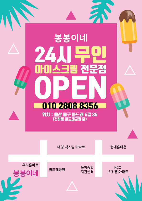 봉봉이네아이스크림 이미지