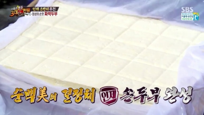 맷돌재래식손두부 이미지